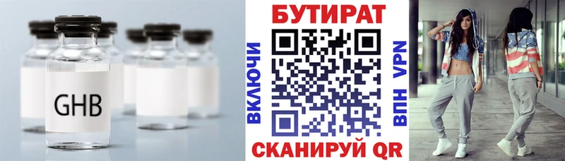 Бутират GHB  Искитим 